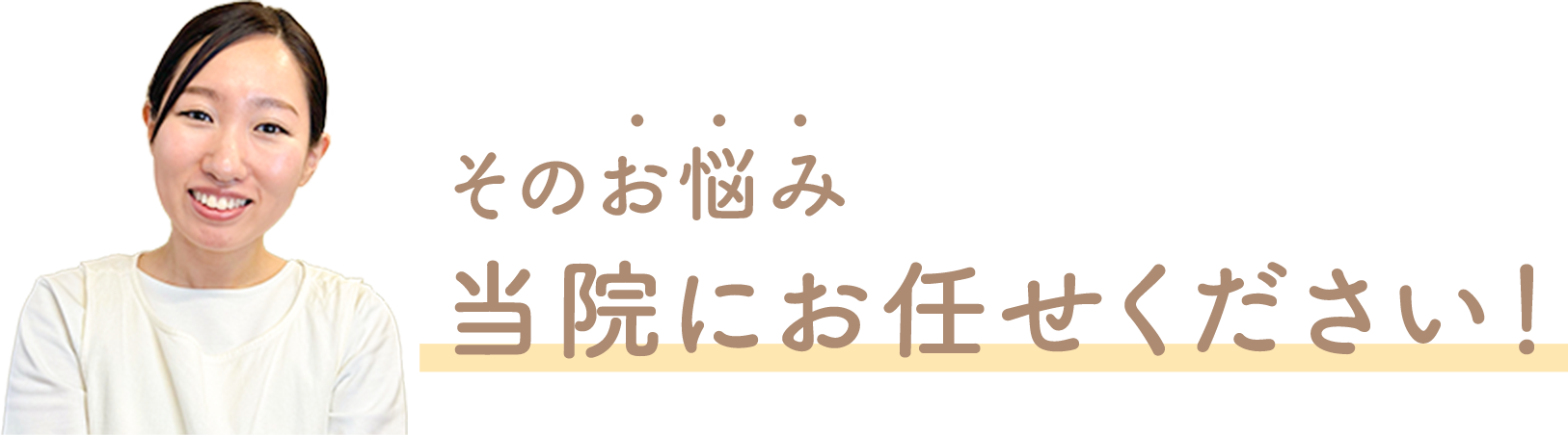 そのお悩み、りさ鍼灸院にお任せください！